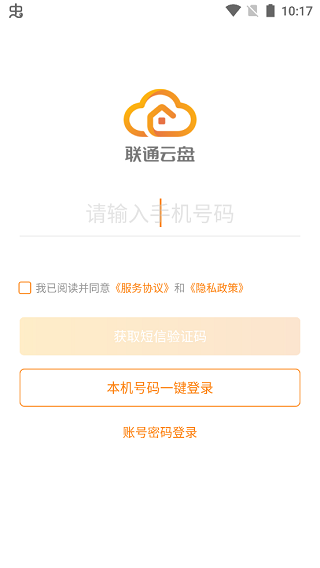 联通云盘 安卓版v3.0.10